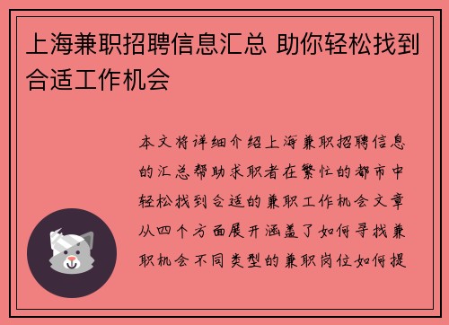 上海兼职招聘信息汇总 助你轻松找到合适工作机会