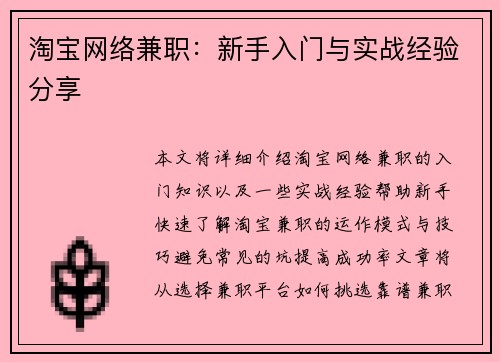 淘宝网络兼职：新手入门与实战经验分享