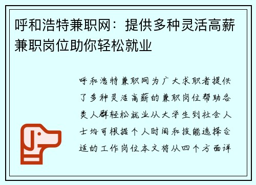 呼和浩特兼职网：提供多种灵活高薪兼职岗位助你轻松就业