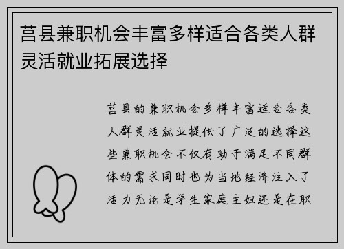 莒县兼职机会丰富多样适合各类人群灵活就业拓展选择