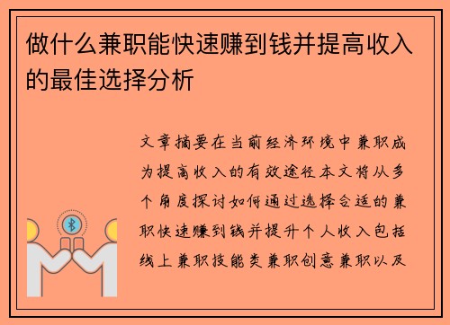 做什么兼职能快速赚到钱并提高收入的最佳选择分析