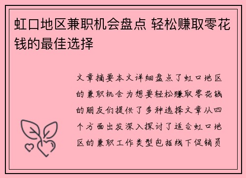 虹口地区兼职机会盘点 轻松赚取零花钱的最佳选择