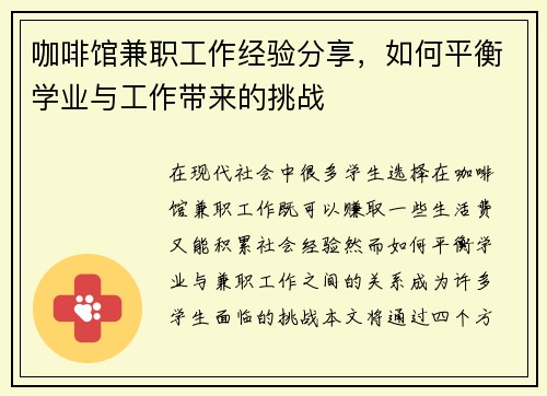 咖啡馆兼职工作经验分享，如何平衡学业与工作带来的挑战