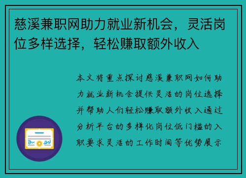 慈溪兼职网助力就业新机会，灵活岗位多样选择，轻松赚取额外收入
