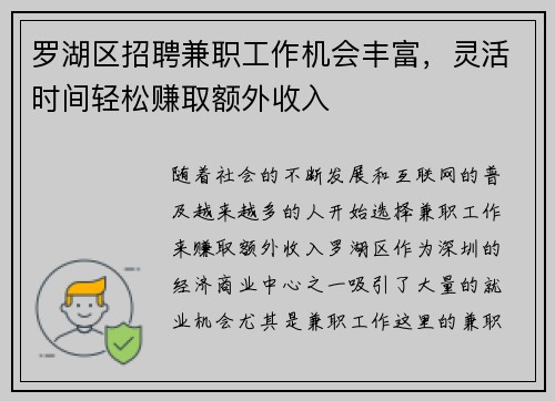 罗湖区招聘兼职工作机会丰富，灵活时间轻松赚取额外收入