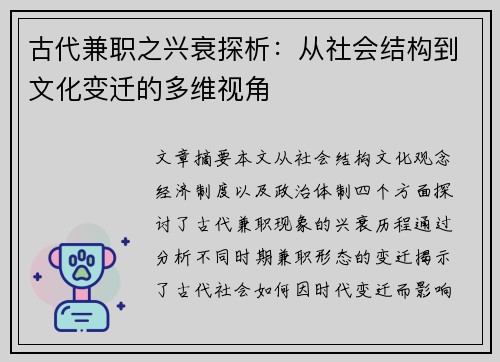 古代兼职之兴衰探析：从社会结构到文化变迁的多维视角