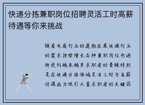 快递分拣兼职岗位招聘灵活工时高薪待遇等你来挑战