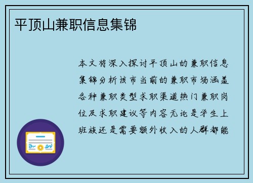 平顶山兼职信息集锦
