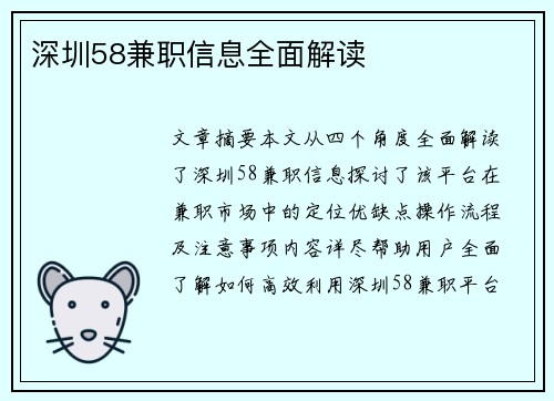 深圳58兼职信息全面解读