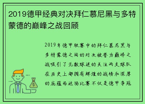 2019德甲经典对决拜仁慕尼黑与多特蒙德的巅峰之战回顾