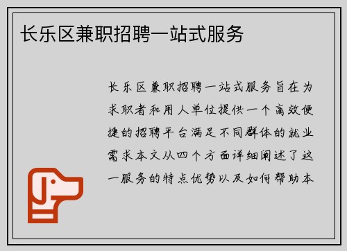 长乐区兼职招聘一站式服务