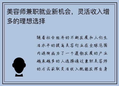 美容师兼职就业新机会，灵活收入增多的理想选择