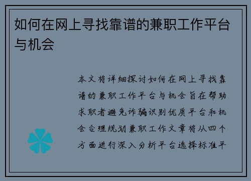 如何在网上寻找靠谱的兼职工作平台与机会