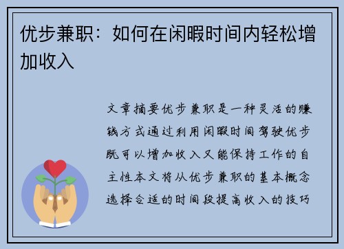优步兼职：如何在闲暇时间内轻松增加收入