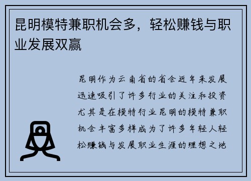 昆明模特兼职机会多，轻松赚钱与职业发展双赢