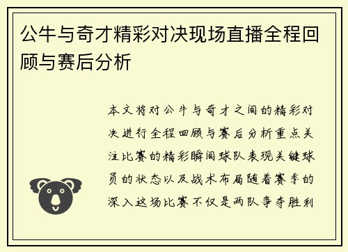 公牛与奇才精彩对决现场直播全程回顾与赛后分析