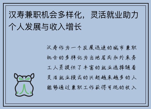 汉寿兼职机会多样化，灵活就业助力个人发展与收入增长