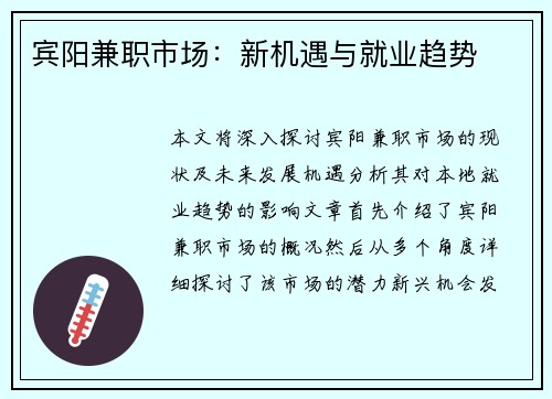 宾阳兼职市场：新机遇与就业趋势