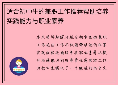 适合初中生的兼职工作推荐帮助培养实践能力与职业素养