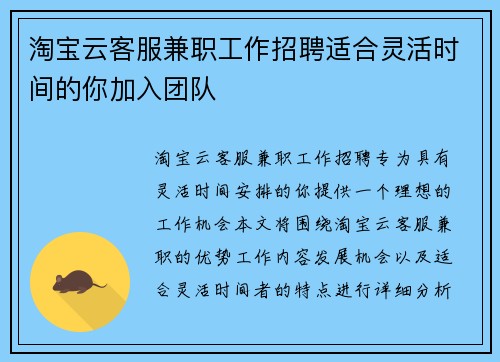 淘宝云客服兼职工作招聘适合灵活时间的你加入团队
