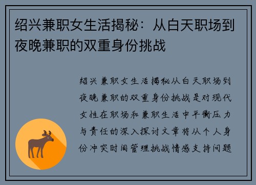 绍兴兼职女生活揭秘：从白天职场到夜晚兼职的双重身份挑战