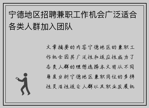 宁德地区招聘兼职工作机会广泛适合各类人群加入团队