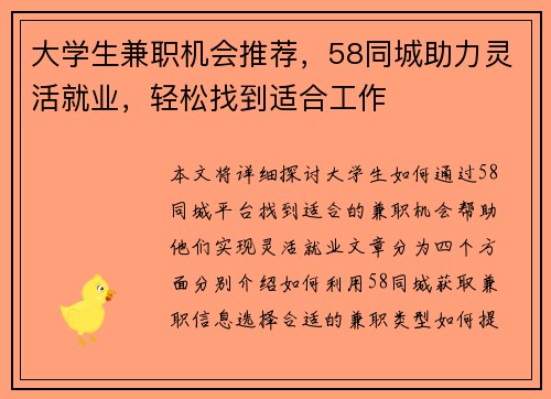 大学生兼职机会推荐，58同城助力灵活就业，轻松找到适合工作