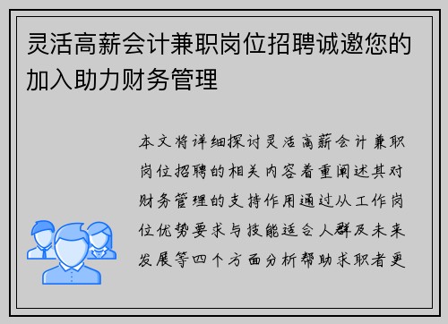 灵活高薪会计兼职岗位招聘诚邀您的加入助力财务管理