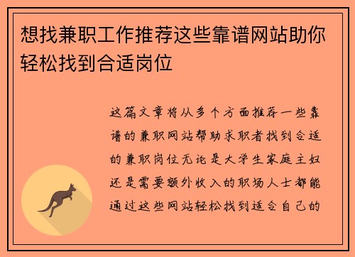 想找兼职工作推荐这些靠谱网站助你轻松找到合适岗位