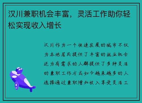 汉川兼职机会丰富，灵活工作助你轻松实现收入增长