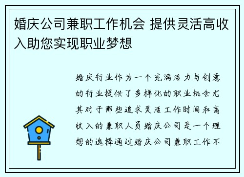 婚庆公司兼职工作机会 提供灵活高收入助您实现职业梦想