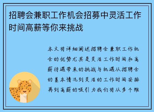 招聘会兼职工作机会招募中灵活工作时间高薪等你来挑战