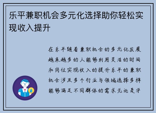 乐平兼职机会多元化选择助你轻松实现收入提升