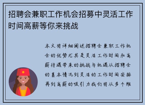 招聘会兼职工作机会招募中灵活工作时间高薪等你来挑战