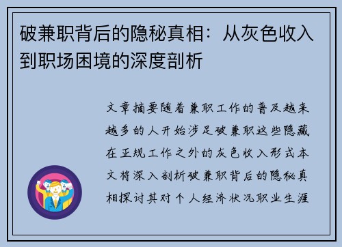 破兼职背后的隐秘真相：从灰色收入到职场困境的深度剖析