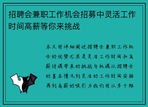 招聘会兼职工作机会招募中灵活工作时间高薪等你来挑战