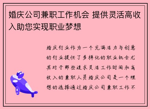 婚庆公司兼职工作机会 提供灵活高收入助您实现职业梦想