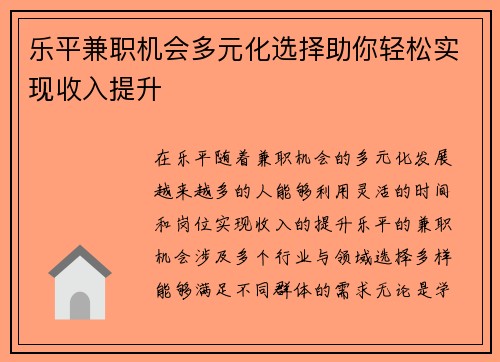 乐平兼职机会多元化选择助你轻松实现收入提升