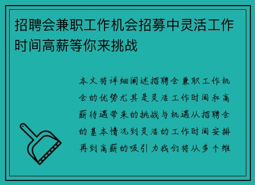 招聘会兼职工作机会招募中灵活工作时间高薪等你来挑战
