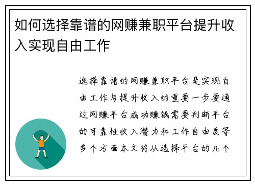 如何选择靠谱的网赚兼职平台提升收入实现自由工作