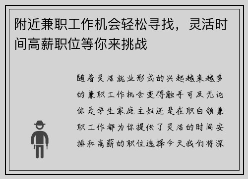 附近兼职工作机会轻松寻找，灵活时间高薪职位等你来挑战
