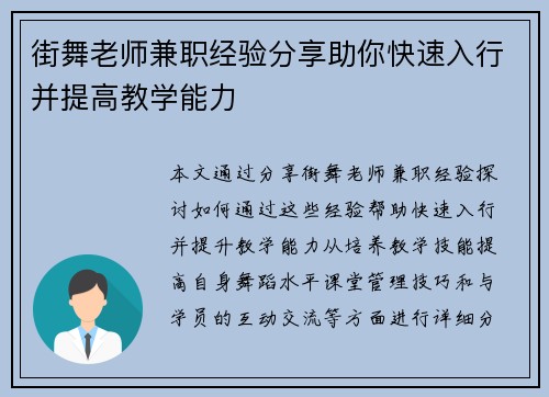 街舞老师兼职经验分享助你快速入行并提高教学能力