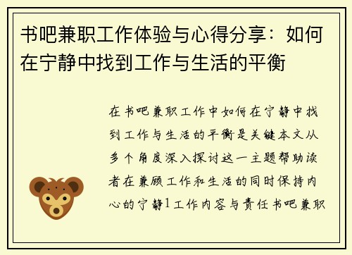 书吧兼职工作体验与心得分享：如何在宁静中找到工作与生活的平衡