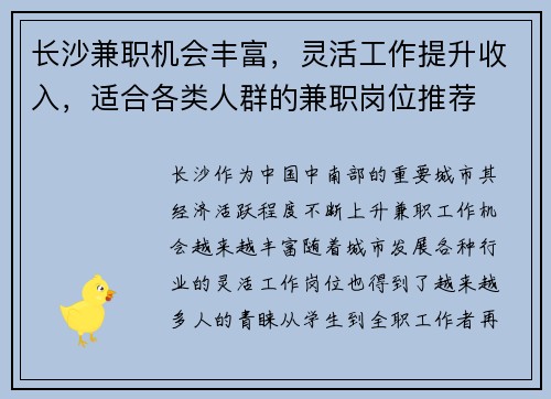 长沙兼职机会丰富，灵活工作提升收入，适合各类人群的兼职岗位推荐
