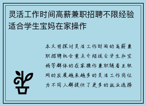 灵活工作时间高薪兼职招聘不限经验适合学生宝妈在家操作