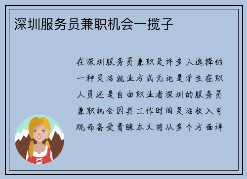 深圳服务员兼职机会一揽子