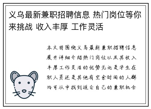 义乌最新兼职招聘信息 热门岗位等你来挑战 收入丰厚 工作灵活