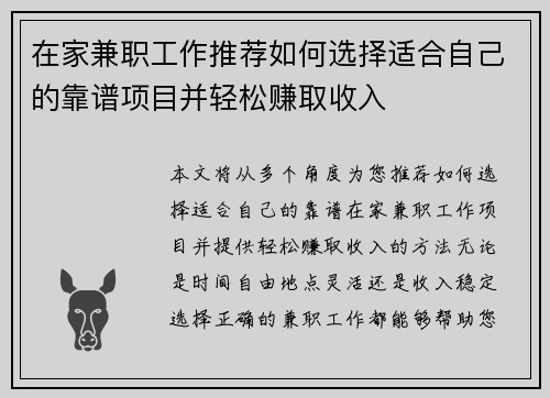 在家兼职工作推荐如何选择适合自己的靠谱项目并轻松赚取收入