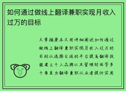 如何通过做线上翻译兼职实现月收入过万的目标