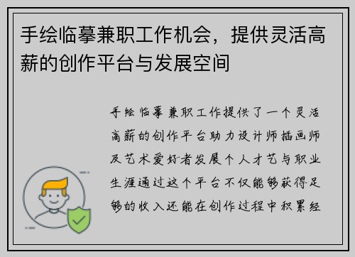 手绘临摹兼职工作机会，提供灵活高薪的创作平台与发展空间